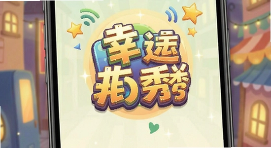 幸运来电秀主界面展示