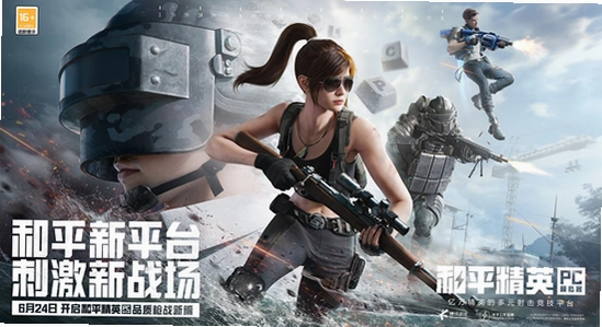 和平精英体验服下载手机版 游戏加载界面 闪退修复 手机操作 无水印