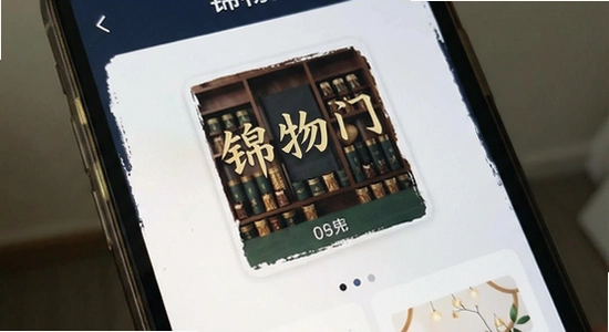 锦物门应用界面展示 670*360