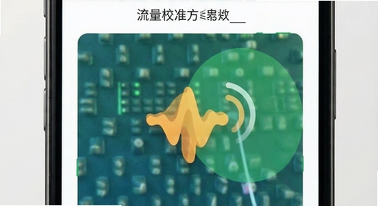 麦滴流量版流量校准方法