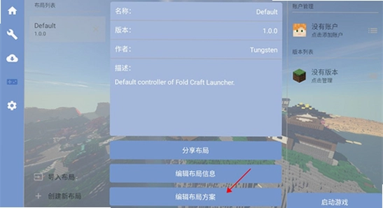 fcl启动器手机版Fold Craft Launcher设置内存界面,色彩丰富 无水印 宣传图