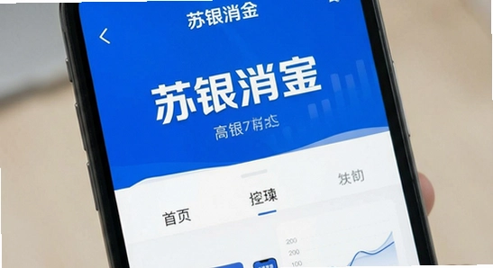苏银消金App首页界面展示