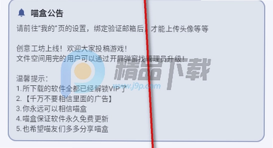 喵盒社区游戏下载app最新版2026 安全检测 手机扫描,色彩丰富 无水印 宣传图