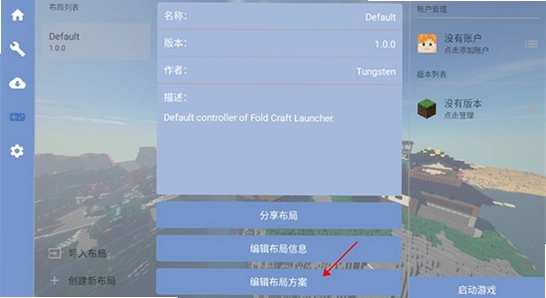 Fold Craft Launcher 安卓权限设置界面 存储权限授权
