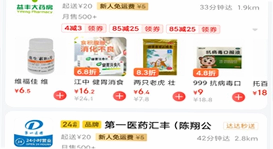 京东秒送商家app 官方版 正版标识 界面