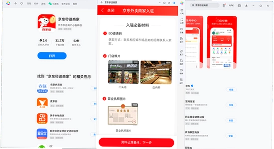 京东秒送商家app 安装失败 提示界面 截图
