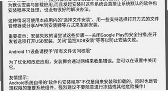 安装狮app官方正版下载 应用权限管理界面 手机截图