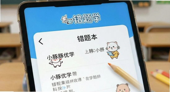 670x360小豚优学帮错题本功能展示