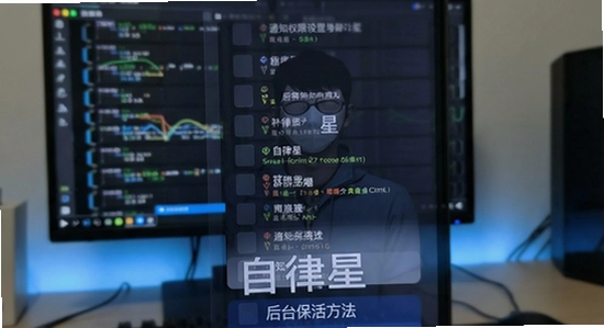 自律星通知权限设置与后台保活方法