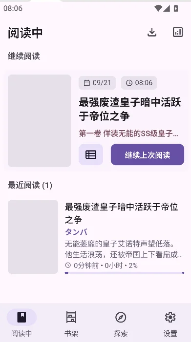 LightNovelReader�ٷ�����������v1.2.2 ��׿��