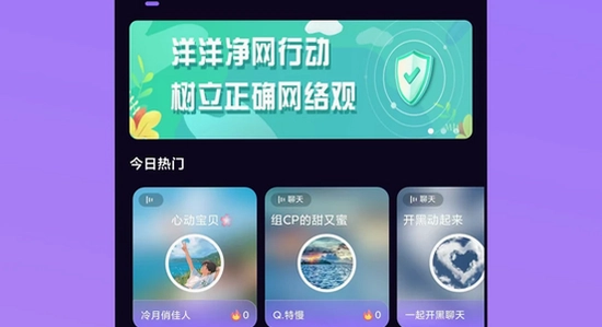 洋洋语音平台下载app 安装教程 手机界面 彩色宣传图,关键词必须包含洋洋语音平台下载app