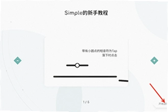 Simple音游官方下载入口在哪?Simple音游官方下载安装教程2026
