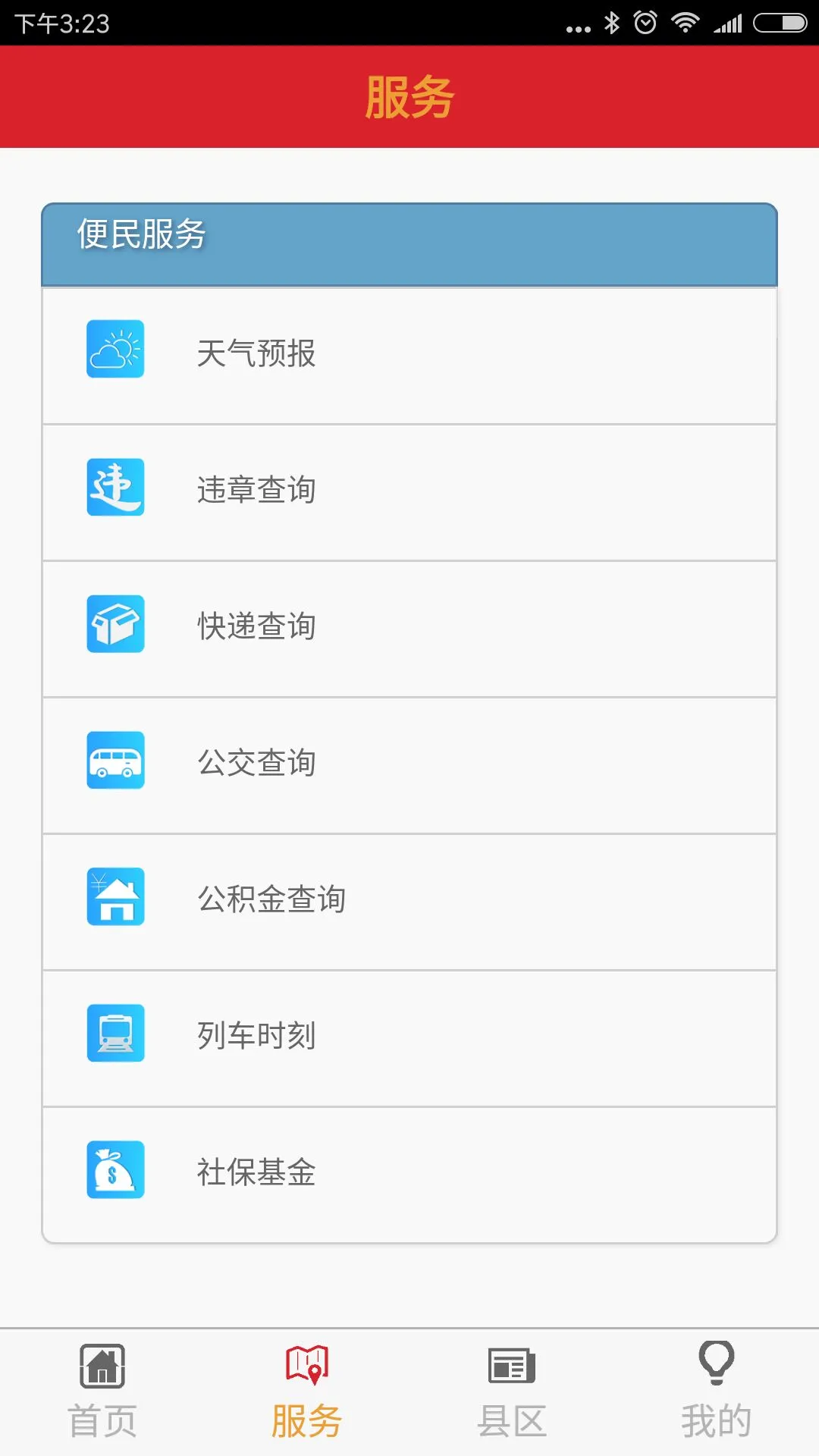 �����Ʊ����ֱ��ٷ�����v3.1.1 �ֻ���