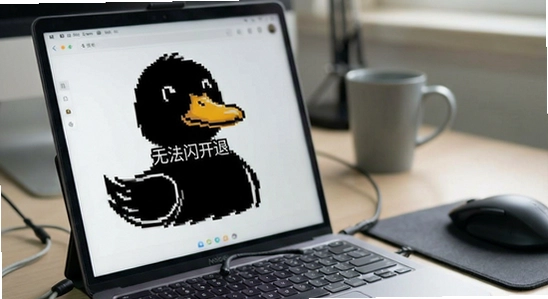鸭鸭闪退黑屏无法打开解决方法