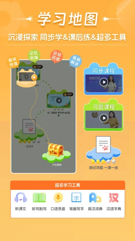 好爸爸学习机app最新版下载截图
