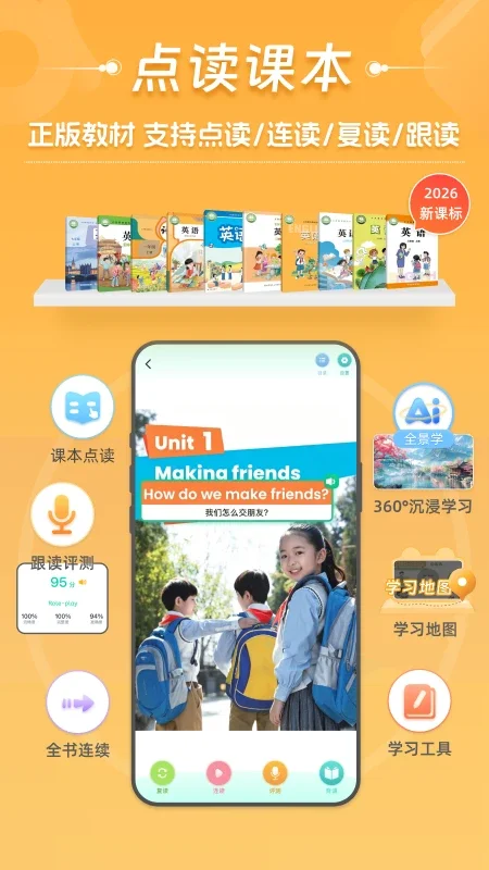 好爸爸学习机app最新版下载截图