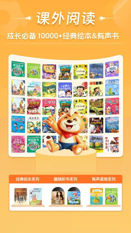 好爸爸学习机app最新版下载截图