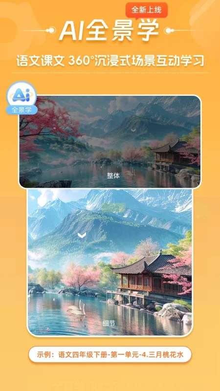 好爸爸学习机app最新版下载截图