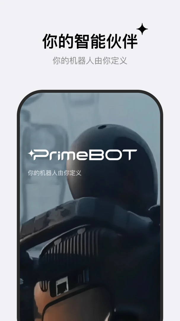 PrimeBOT��Ԫ������app�ٷ�������v0.8.6 ��׿��