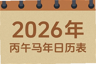 吉历万年历老黄历2026高级版有什么新功能?吉历万年历老黄历2026高级版功能介绍