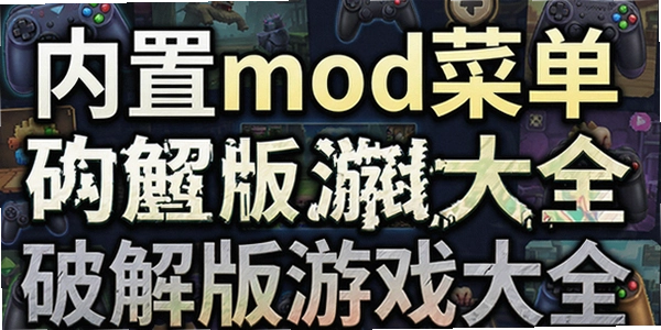 ����mod�˵��ƽ����Ϸ��ȫ