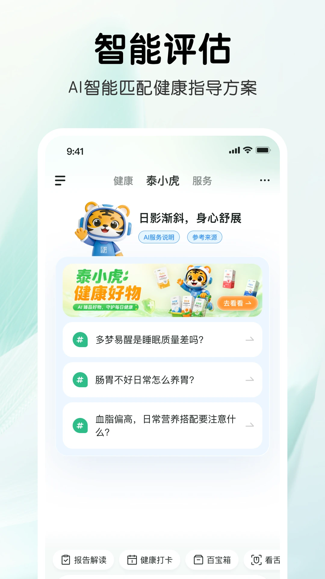 ̩С��ai�����ܼ�app���عٷ���v1.2.3 ��׿��