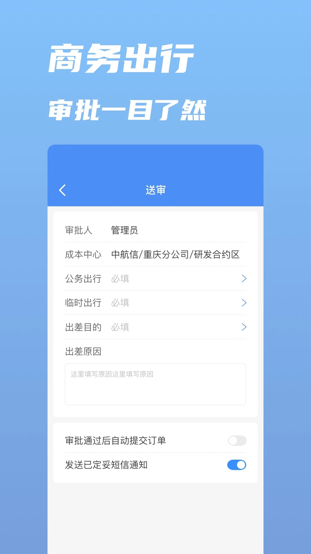 travelsky差旅随行app官方版下载截图