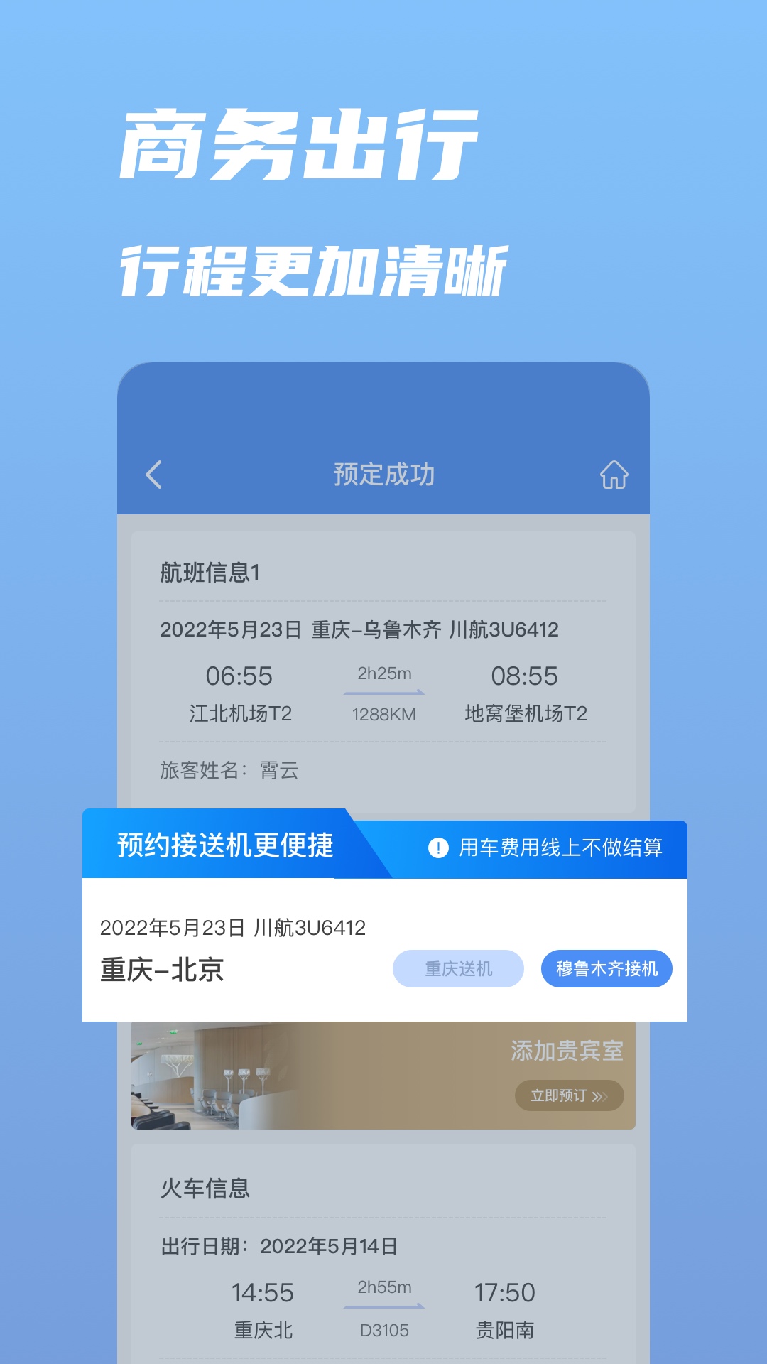 travelsky差旅随行app官方版下载截图