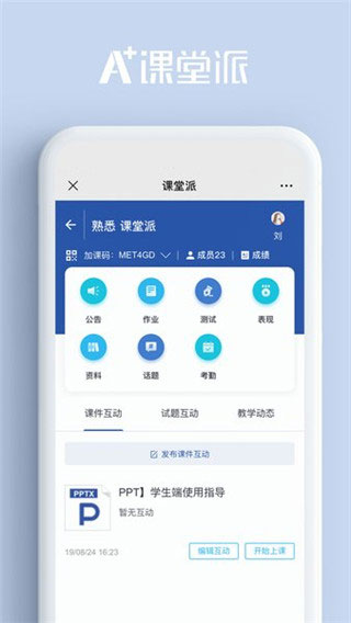 课堂派手机版APP下载安装截图