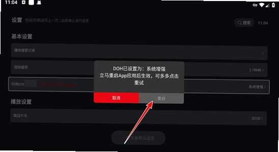 网飞猫tv版2025最新版下载 电视设置 权限开启界面