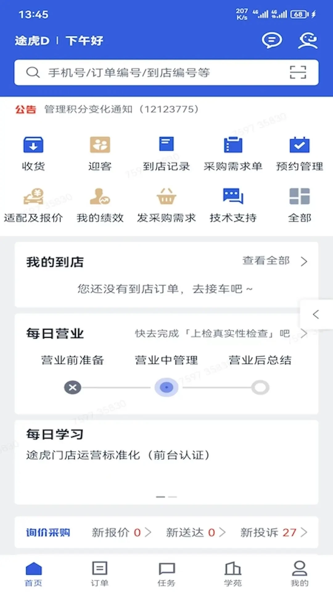 途虎养车蓝虎商户版app下载(途虎商户)截图