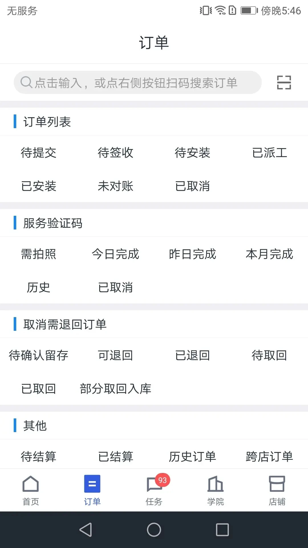 途虎养车蓝虎商户版app下载(途虎商户)截图