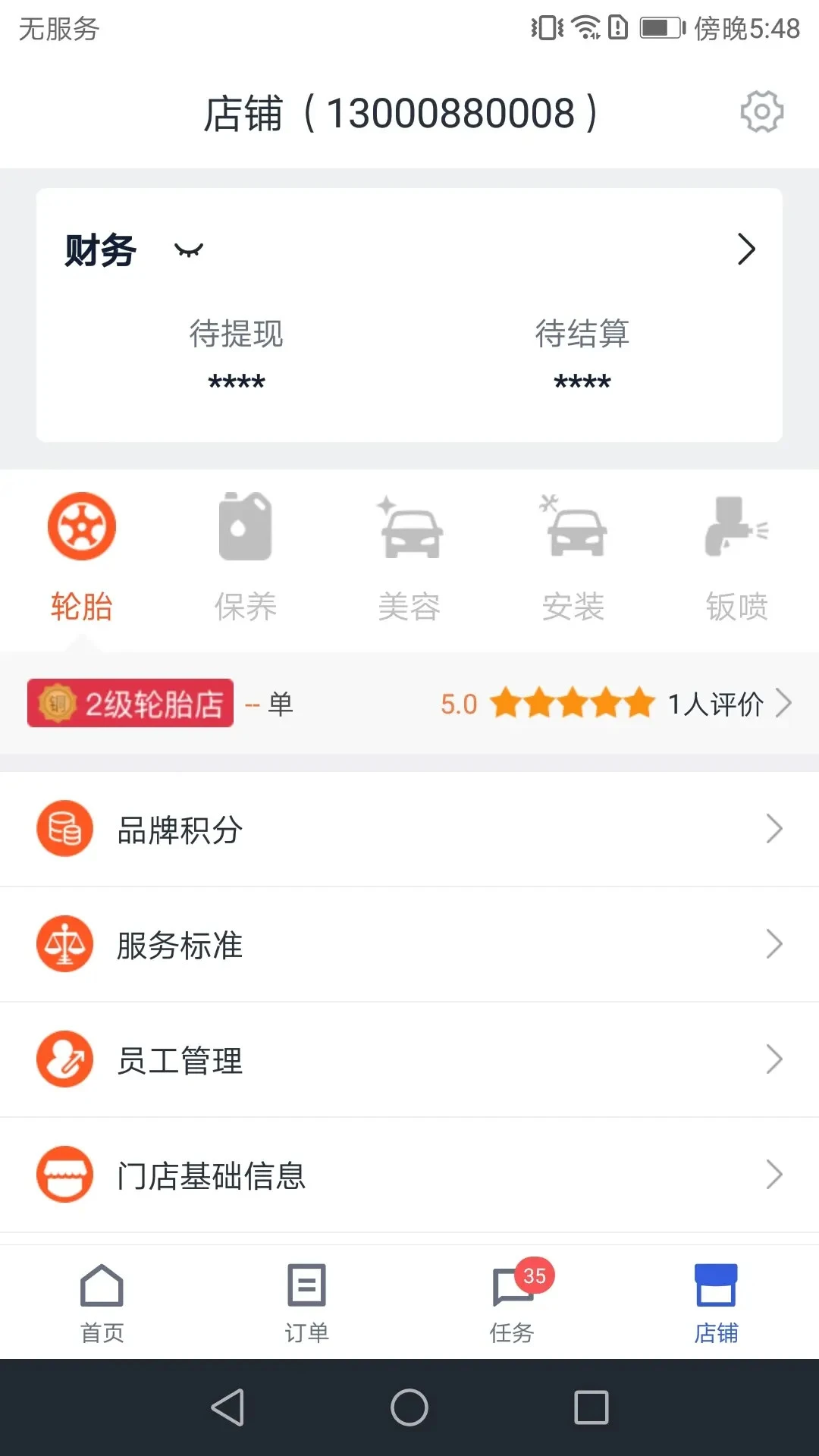 途虎养车蓝虎商户版app下载(途虎商户)截图