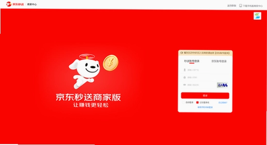 京东秒送商家app官方版下载 安装界面 宣传图