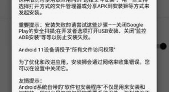 安装狮app官方正版下载 手机权限设置 不同品牌 配图