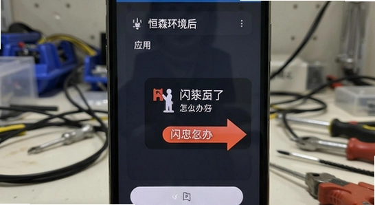 恒晟环境安装后应用闪退怎么办