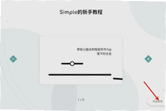 Simple音游官方下载入口在哪?Simple音游官方下载安装教程2026