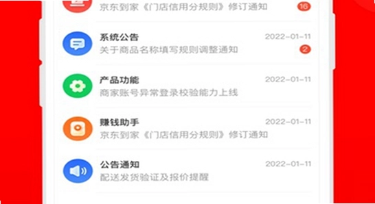 京东秒送商家app官方版下载 安装报错 手机屏幕 彩色示意图