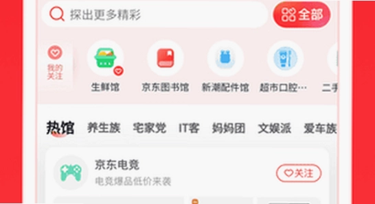 京东秒送商家app官方版下载 登录界面 手机操作