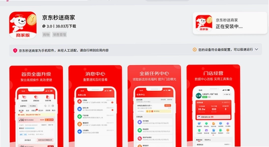京东秒送商家app官方版下载 订单管理界面 操作截图