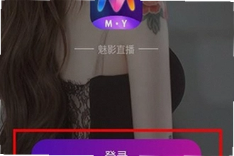 魅影直播app免费版下载安装怎么找?2026最新版下载安装教程