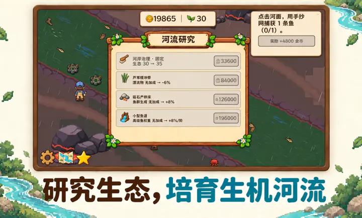溪流渔场游戏下载截图