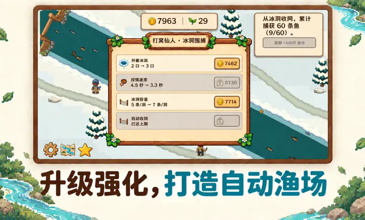 溪流渔场游戏下载截图