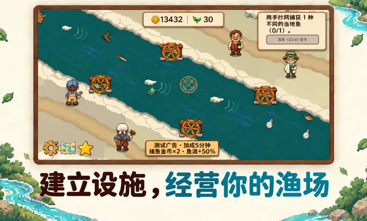 溪流渔场游戏下载截图