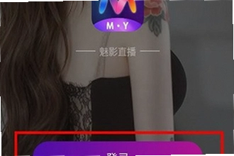 魅影直播app免费版下载安装安全吗?2026最新安装教程与功能解析