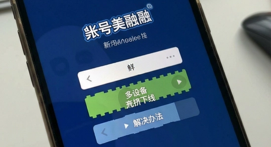 �������˺ŵ�¼�쳣 ���豸������ ����취