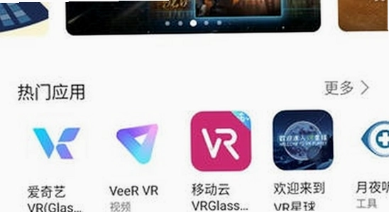 华为VR 应用市场 官方下载 截图