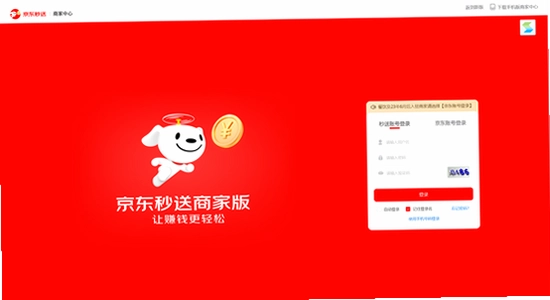 京东秒送商家app官方版下载 安装界面截图,色彩丰富 无水印 宣传图
