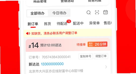 京东秒送商家app 安卓安装权限设置界面