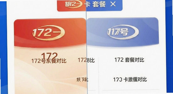 172�ſ��ײͶԱ��뼤������